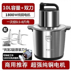 전동 다지기 10L 강력 분쇄 마늘 야채다지기 민찌 고기 대용량 스테인리스 위생, K. 101800W2