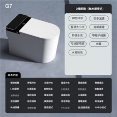 G7 智能馬桶，多功能即熱烘乾免治座便器，四季節溫系統，IPX4防水, 標配版