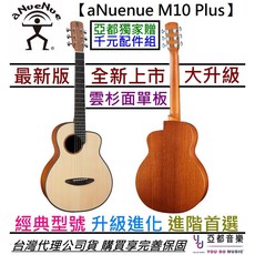 Anuenue M10 Plus 36吋 旅行 民謠 木吉他 雲杉面板 鳥吉他 公司貨, 1個