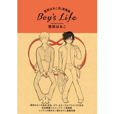 운다 하루코 BL 원화집 Boy's Life