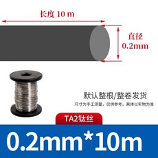可開發票 鈦絲 ta2鈦線 鈦絲盤 鈦線金屬線, 1個, 【TA2】0.2mm*10米