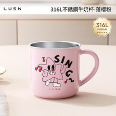 LUSN 316L不鏽鋼兒童牛奶杯 檸檬黃, 316L牛奶杯落櫻粉, 1個