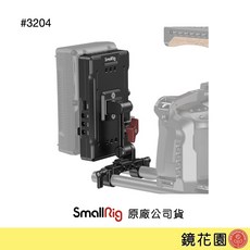 SmallRig 3204 V掛 電池 V-Lock 供電板, 1個