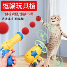 逗貓毛絨球飛盤玩具槍, 11個飛碟 彩色星發射搶, 1個