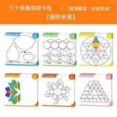 磁吸七巧板 幾何拼圖 益智教具, 1個, 30张进阶版题卡