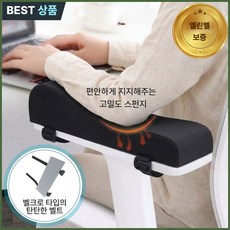 엘린벨 편안지지 책상 팔걸이 쿠션 2P, 블랙