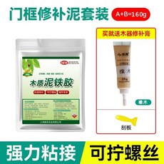 木質鐵泥膠 家具修補膏 門框破損修補鎖槽桌麵塑形孔洞修複補洞神器, 【橡木/套裝】膠泥160g+25G修補漆, 1個