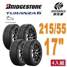 BRIDGESTONE 普利司通 TURANZA 6 215/55/17 輪胎 安靜舒適, 1個