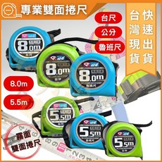 ISHI 專業雙面捲尺, 1個, 5.5m*25mm台尺