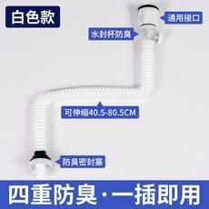 洗手盆下水管 灰色經典套裝 四重防臭 可伸縮40.5-80.5CM, 白色經典套裝-防臭下水管, 白色經典套裝