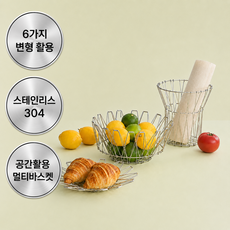 판매자특가 모노테일 스텐 바구니 철제 와이어 바스켓 주방바구니, 1개, 모노테일 오드리 스텐 304 멀티 바스켓