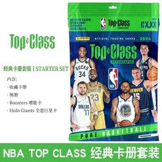 台灣熱賣 正版帕尼尼NBA球星卡TopClass2024年系列收藏卡牌, NBA經典卡冊套裝
