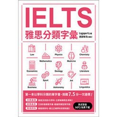 IELTS 雅思分類字彙 英式口音MP3免費下載, 單本