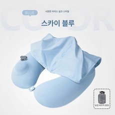 목베개 후드 에어펌프 목쿠션 사무실 휴식 U자형 목베개후드티 여행, 쿨링아이스실크 - 스카이블루 A