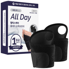 헬릭스케어 의료용 손목보호대 압박밴드 아대, 1세트