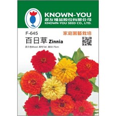 農友種苗 百日草 Zinnia 混合色 高性種子 F-645 家庭園藝栽培, 1包