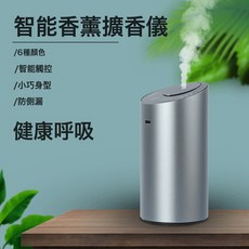 新款鋁合金無水精油香薰機 霧化香薰機, 灰色:如圖所示