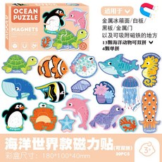 蓝天嗨購 兒童磁性拼圖冰箱貼啟蒙早教玩具3 寶寶益智趣味邏輯思維拼圖, 【套餐6】海洋世界款冰箱貼, 1個