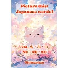 (英文書籍)Picture this： Japanese words! Vol. の・ん・だ - NU... 平裝版, 獨立出版, 英文