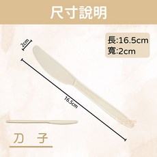 獨立米色餐具100入組 - 單支包裝 免洗餐具 (叉子/塑膠湯匙/湯匙/刀子) 外帶方便, 1個, 米色獨立刀子-包(100入)