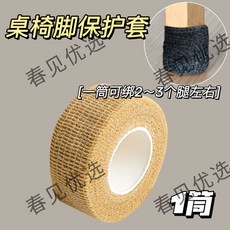 椅子靜音腳套 凳子腳墊 防滑墊 桌椅腳保護套 家具通用 椅腳貼, 膚色-【1筒靜音腳套】方腳圓腳通用, 1個