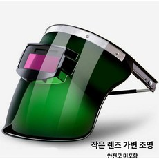 건설 차광 부착형 용접면 안면보호 용접 보안면 안전모 얼굴, 1개