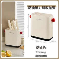 多巴胺廚房刀架菜刀架置物架家用瀝水檯面放菜刀具刀座收納架, 1個, 奶油白