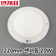 번개표 원형 엣지 LED 센서등 20W, 주광색, 1개