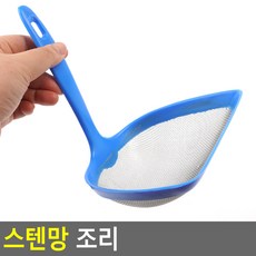 스텐망 쌀조리개 쌀씻는 도구 건지개 뜰채 거름망, 1개