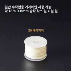 가죽 손 재봉틀 핸드 수동 미싱기 미싱 바느질 재단기 구두, 2번오프화이트13m실심1개, 기본 모델명/품번