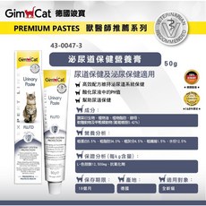 Petroyal Gimcat 德國俊寶/駿寶/竣寶 泌尿道/腸胃/關節保健安撫情緒營養膏50g，全方位呵護愛貓健康，提升免疫力與活力, 1個, 竣寶 泌尿道保健營養膏50g*1條