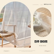 거실용 블랙 레이스커튼 고급스러운 쉬폰 감성 인테리어 차르르 커튼, 루비-펄 화이트