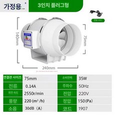 저소음 시로코팬 소형 산업용 배기팬 환풍기 덕트 주방, 3인치 플러그인 75-80mm 본체 전용, 1개