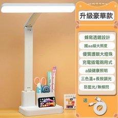 檯燈學習專用LED超亮學生宿舍書桌閱讀燈兒童保護視力臥室牀頭燈, 豪華版【充電款+三色溫+筆筒支架功能】+線