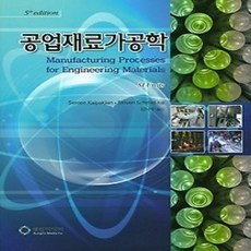 [개똥이네][중고-상] 공업재료가공학