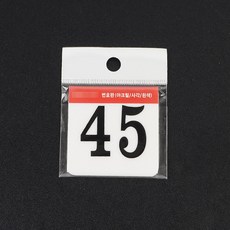 루루픽스마켓 아크릴 번호판 1~50 신발장번호표, 45