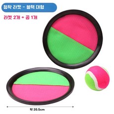 스티키볼 실내 야외 던지기 게임 태그놀이 타겟볼, 블랙대형(2글러브+1볼)