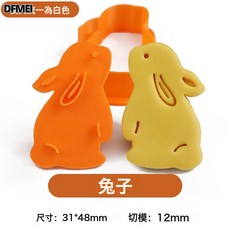 DFMEI 中秋節卡通曲奇餅乾模具月兔祥雲翻糖黃油切模按壓式烘焙工具月餅, 1個, 兔子:白色