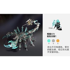 鋼魔獸 龍零機甲 機械魔蠍 蠍子王 金屬拼圖 3D模型 聖誕交換禮物, 綠魔蠍, 1個