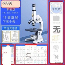 光學顯微鏡 生物科學實驗 國小國中家用 高倍高清細菌 專業級顯微鏡, 1個, 裸機款採購專用（無鏡頭）