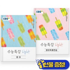 2026 최신 EBS 수능특강 라이트 Light 영어+영어독해연습 세트 2권세트180586, 2026 최신 EBS 수능특강 라이트 Light 영어+