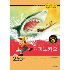 [다락원] 피노키오 [CD1장포함] (행복한 명작 읽기 Basic 10) [따뜻한책방]