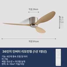 천장형 대형 천장팬 벽제어 거실용 리모컨 안방용 저소음, 없음 샌드 니켈 우드 패턴 36 91cm 가변, 기본 색상