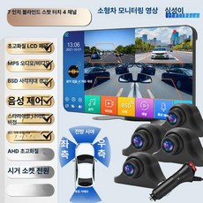 수친담마켓 디지털사이드미러 측방 사각지대 후방, 36.7 터치스크린 블라인드존 경고 MP5 전방 후방, 기본 모델명/품번