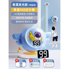 超繪玩 摸高神器兒童青少年語音計數長高彈跳訓練器 拍拍樂小孩跳躍跳高器, 2025升級款數顯發光宇航員+身高貼+2, 1個