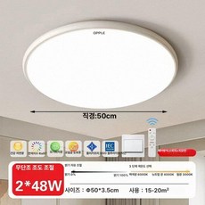 거실 LED 전등 슬림형 눈보호 전광 스펙트럼 조명, 원형 50cm 무단계 48W