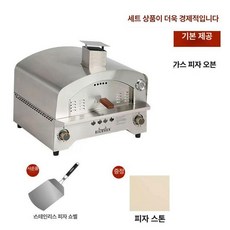 피자화덕기계 레스토랑 홈베이킹 오븐 업소용 베이커리, 기본 구성, 기본 색상
