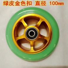 스턴트 스쿠터 바퀴 휠 교체 스턴트스쿠터 경량 고강도, 1개, 3) 그린 가죽 금색 버클 100x24