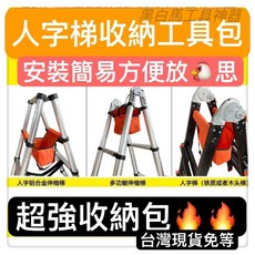 人字梯工具包 多功能伸縮鋁合金梯子專用布包 魔術貼粘貼 耐磨便捷 水電裝修油漆維修DIY專用, 1個