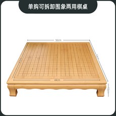 全竹圍棋/象棋兩用棋桌，53x50x10cm, 1個, 單購兩用竹棋桌